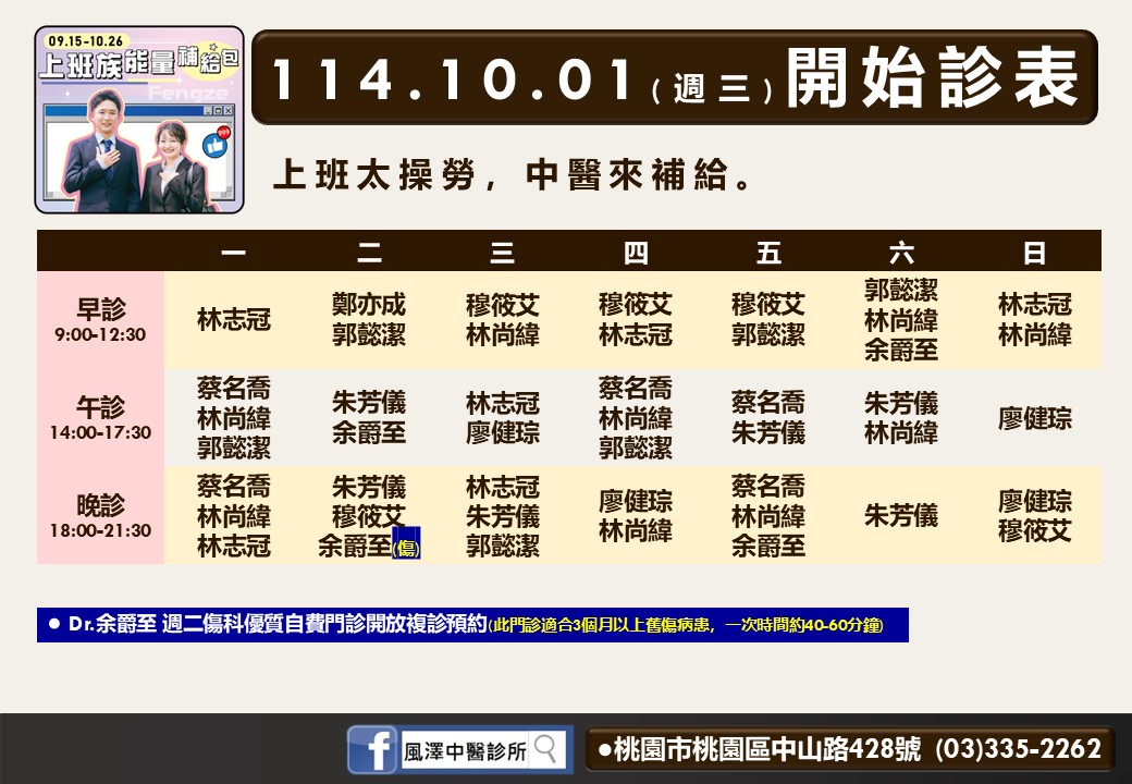 風澤總院114年10月診表