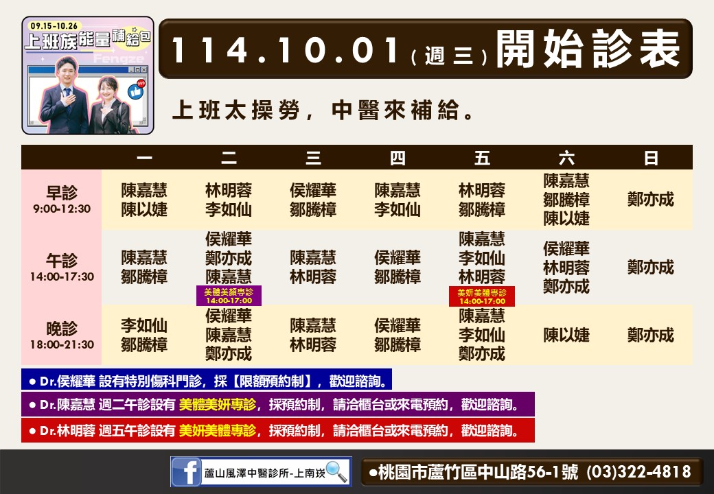 蘆山風澤114年10月診表