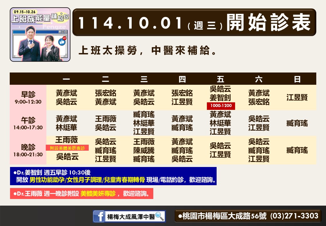 楊梅大成風澤114年10月診表