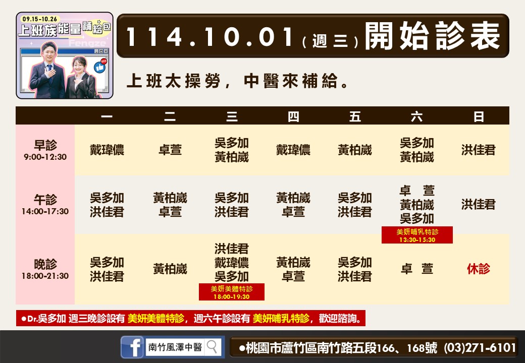 南竹風澤114年10月診表