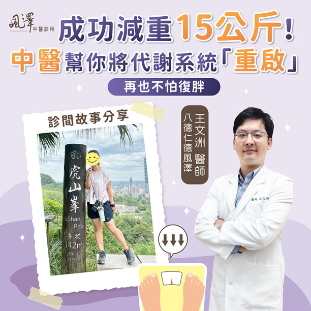 王文洲醫師減重治療案例分享