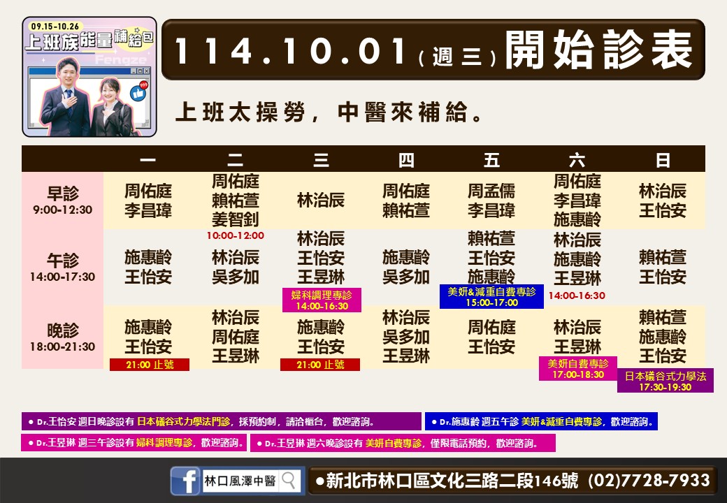 林口風澤114年10月診表