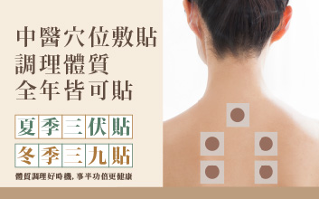穴位敷貼文章精選