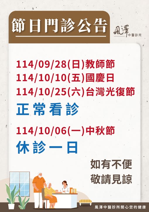 114年9月-10月節日公告