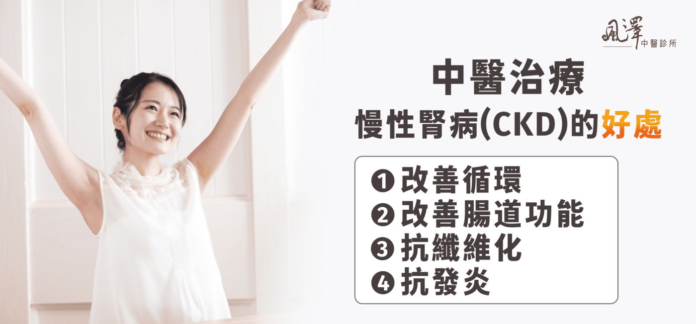 中醫治療慢性腎病的好處