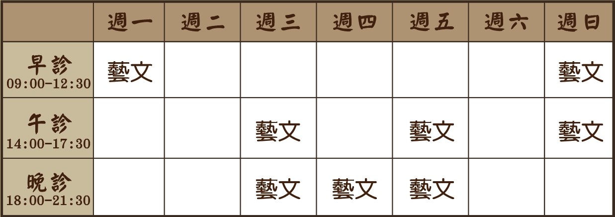 鄭維欣醫師10月門診表
