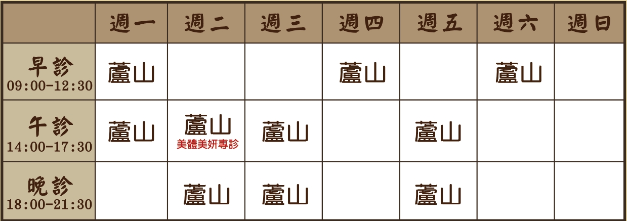 陳嘉慧醫師個人診表