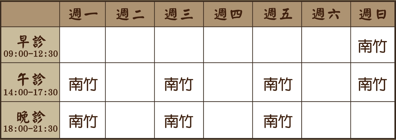 洪佳君醫師個人診表
