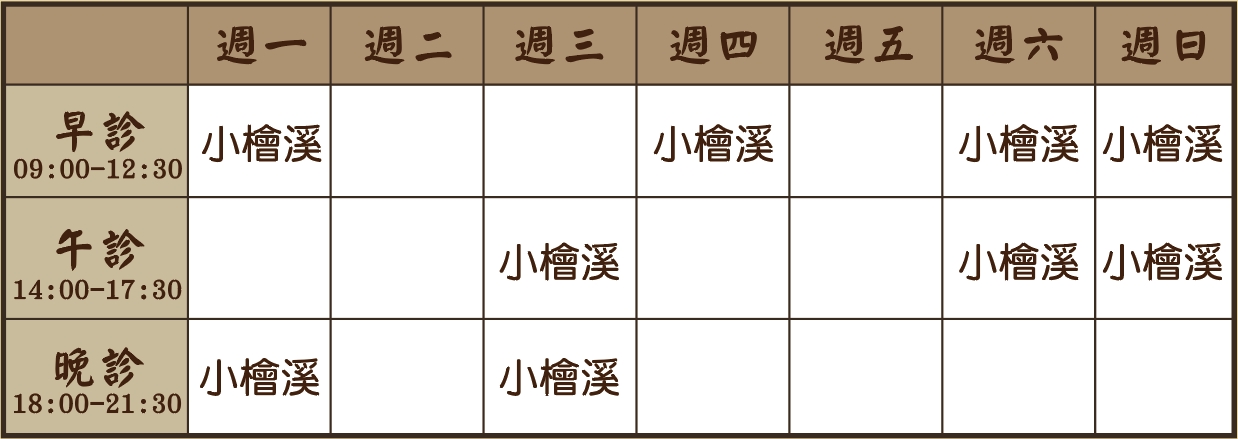 呂玠緯醫師個人診表