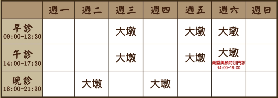 施安琪醫師個人診表