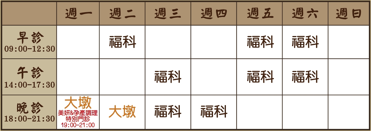 汪暐傑醫師個人診表