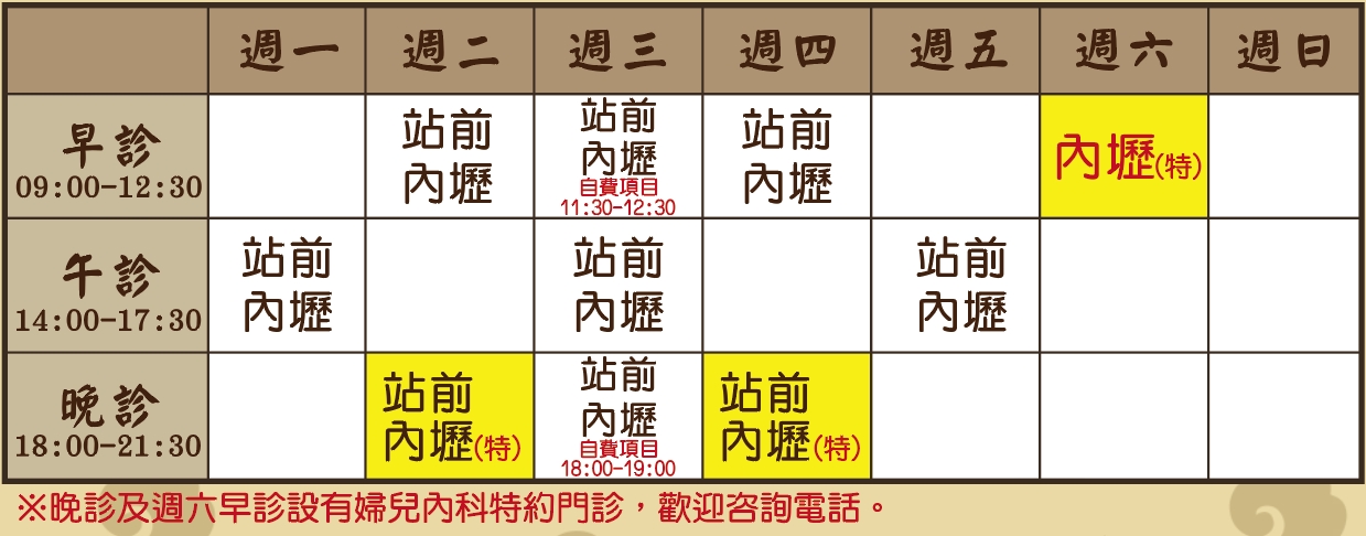 翁許鈺鈺醫師個人診表