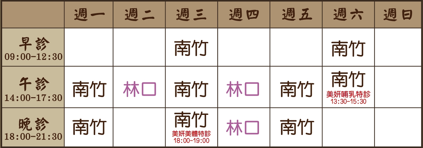 吳多加醫師個人診表