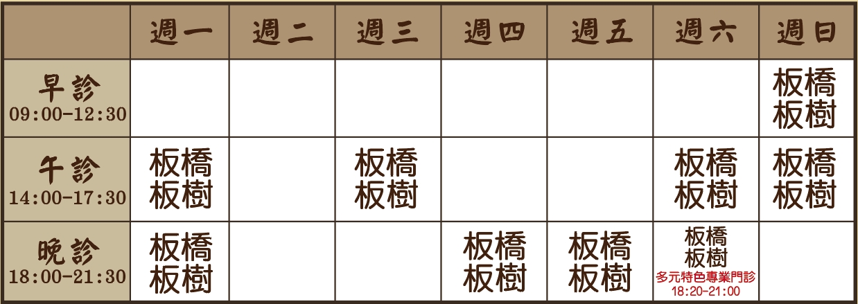 吳思穎醫師個人診表