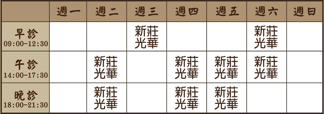 謝佳蓁醫師個人診表