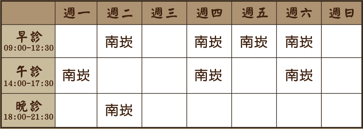 葉千榕醫師診表