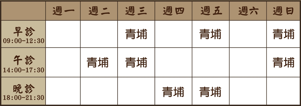 林芷宇醫師10月診表