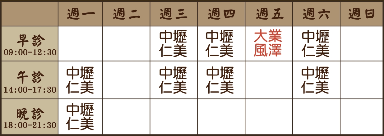 李柔醫師個人診表