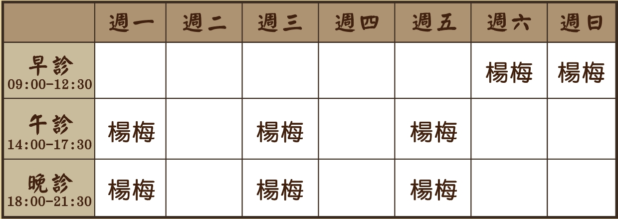 邱孝仁醫師10月診表