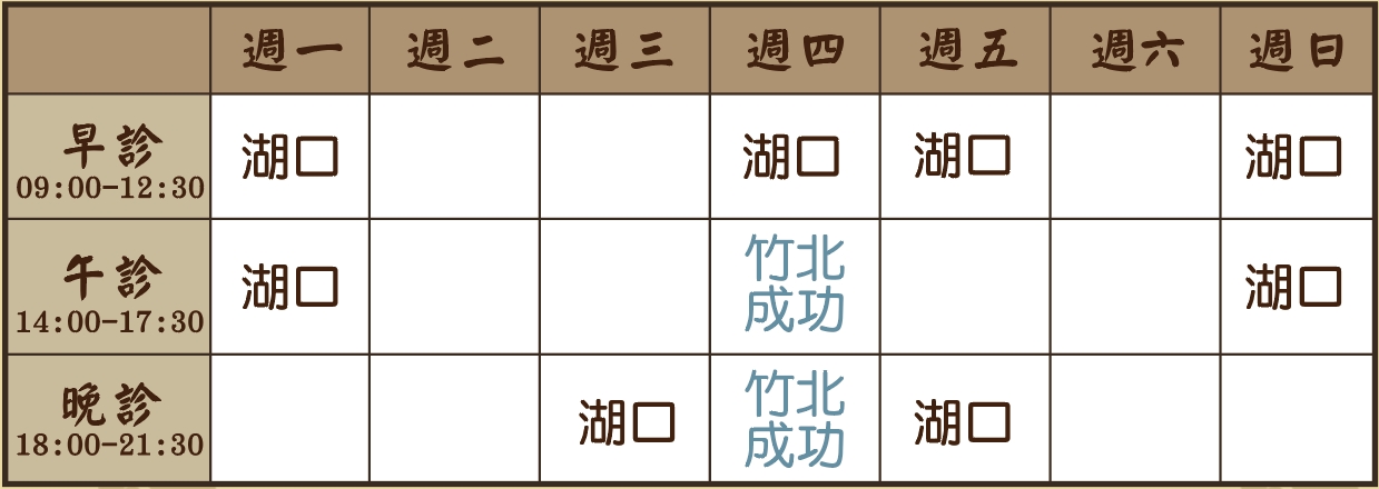 許芫瑄醫師10月診表