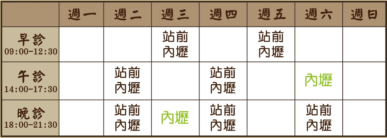 余政澔醫師10月診表