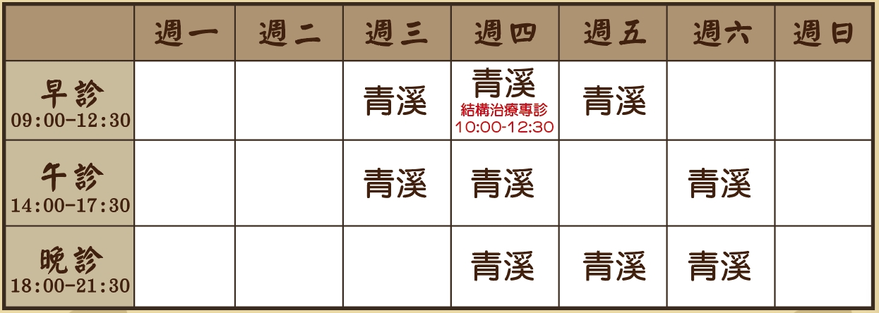 岳書琪醫師10月診表