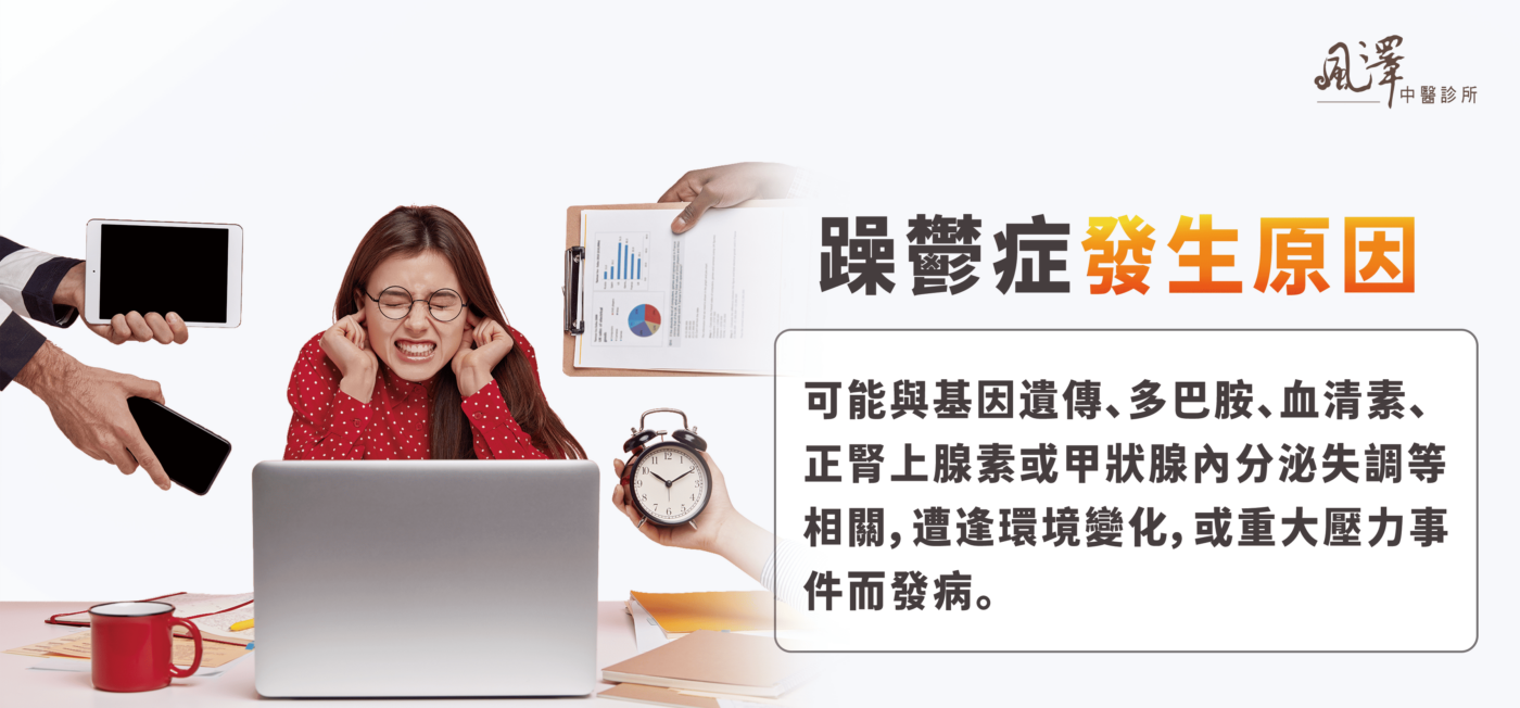 躁鬱症發生原因