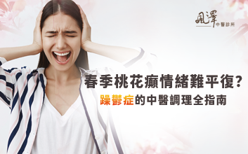 躁鬱症文章精選